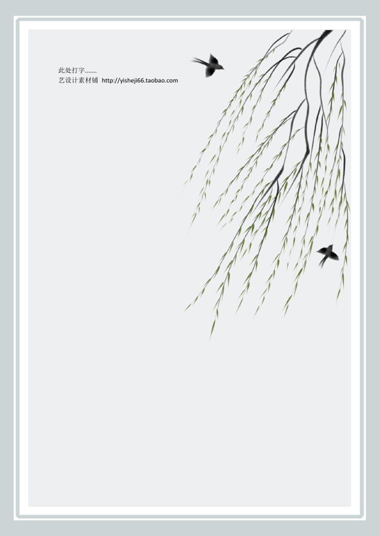 中国古风1 (3)中国古风信纸模板word模板